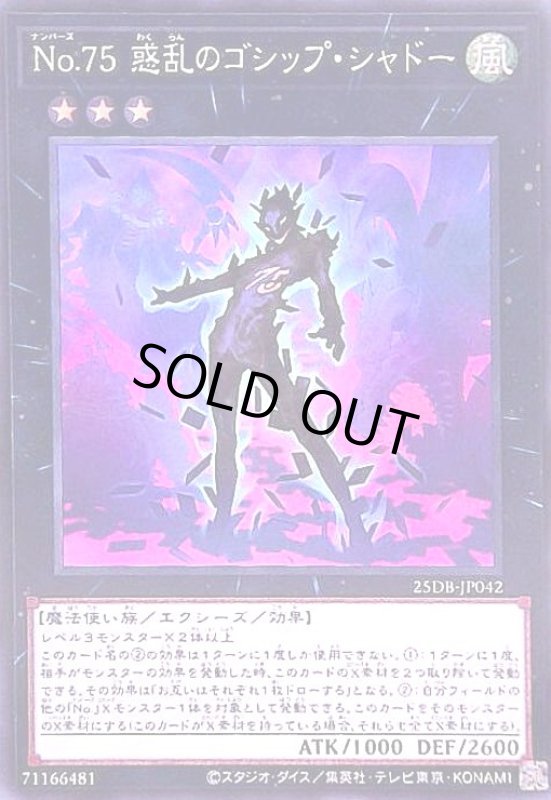 画像1: No.75 惑乱のゴシップ・シャドー(スーパー) (1)