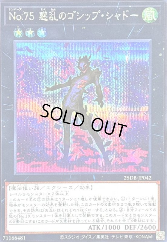 画像1: No.75 惑乱のゴシップ・シャドー(シークレット) (1)