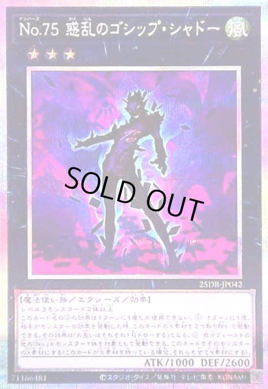 画像1: No.75 惑乱のゴシップ・シャドー(プリズマティックシークレット) (1)