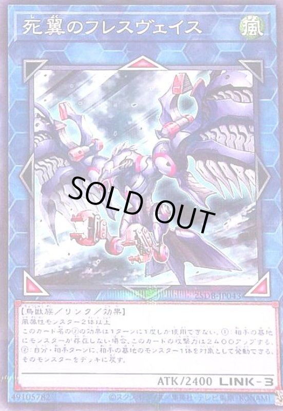 画像1: 死翼のフレスヴェイス(ノーマルパラレル) (1)