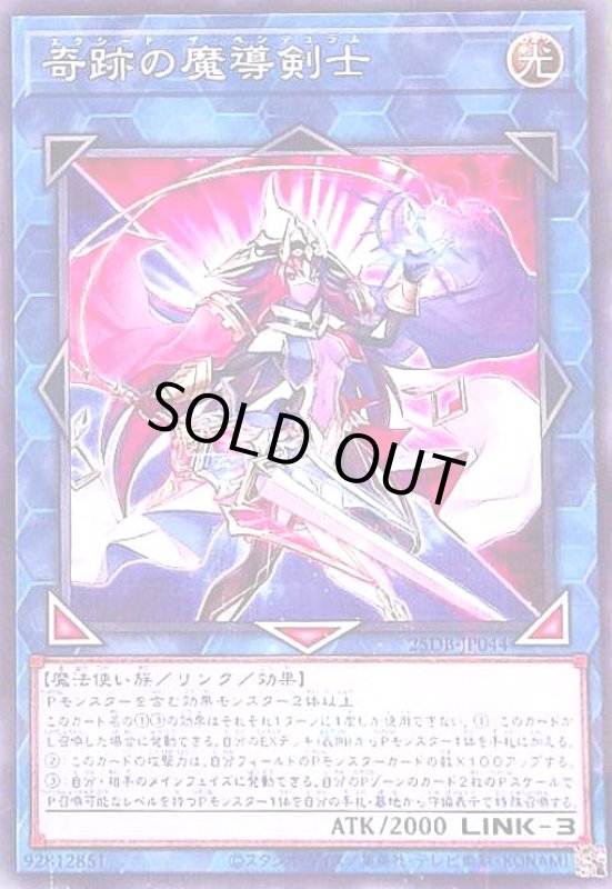 画像1: 奇跡の魔導剣士(ノーマルパラレル) (1)