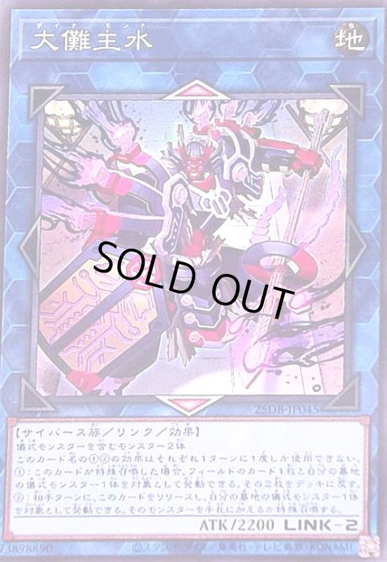 画像1: 大儺主水(スーパー) (1)