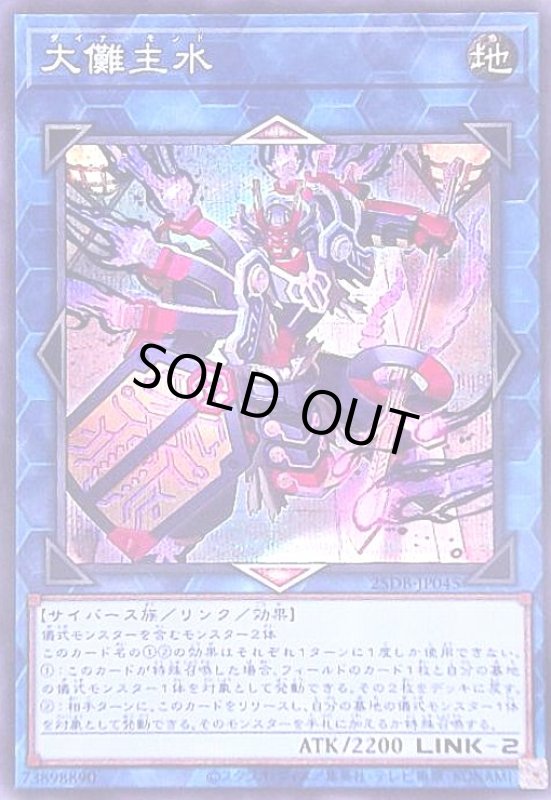 画像1: 大儺主水(シークレット) (1)