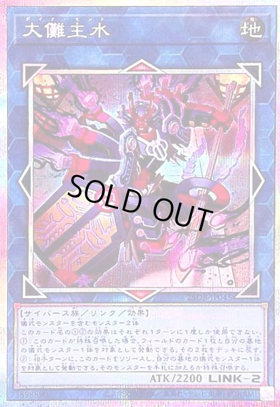 画像1: 大儺主水(プリズマティックシークレット) (1)