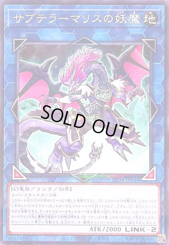 画像1: サブテラーマリスの妖魔(ノーマルパラレル) (1)