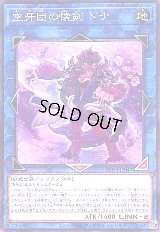 画像1: 空牙団の懐剣 ドナ(ノーマルパラレル) (1)