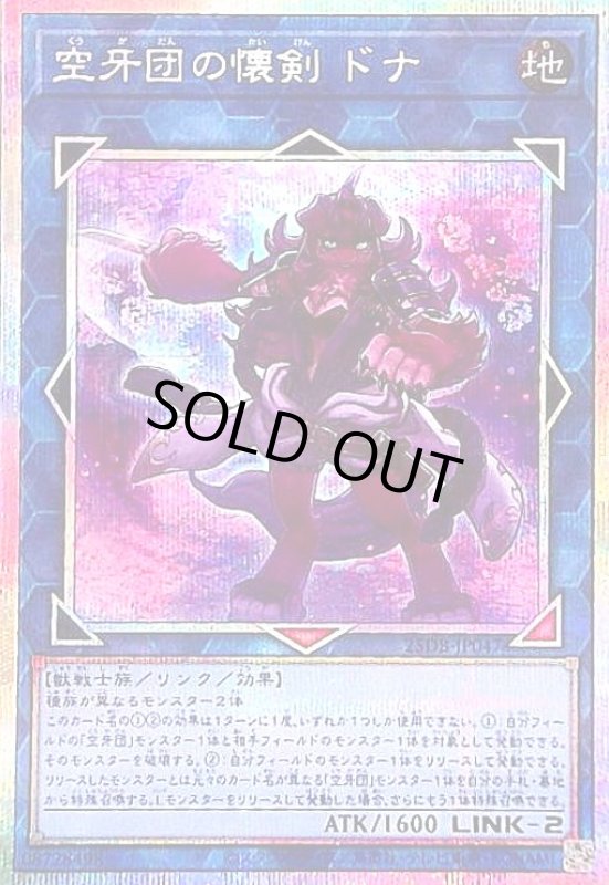 画像1: 空牙団の懐剣 ドナ(プリズマティックシークレット) (1)