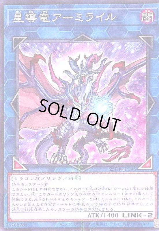 画像1: 星導竜アーミライル(ノーマルパラレル) (1)