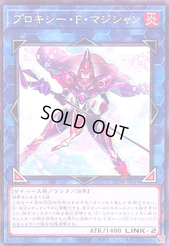 画像1: プロキシー・F・マジシャン(ノーマルパラレル) (1)