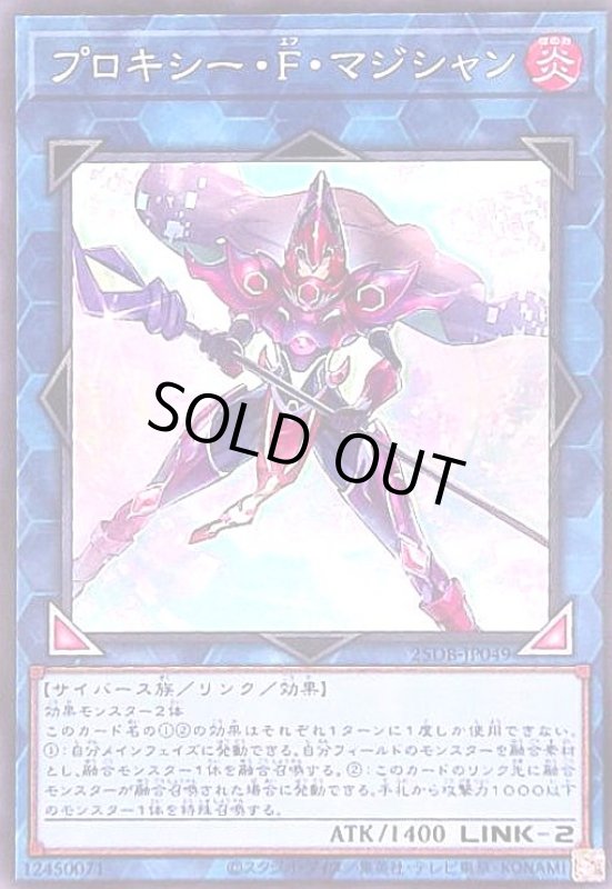 画像1: プロキシー・F・マジシャン(スーパー) (1)