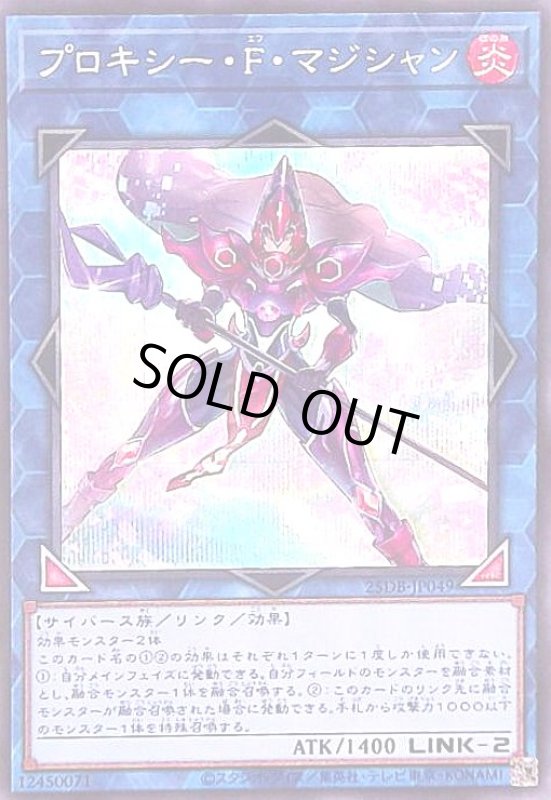 画像1: プロキシー・F・マジシャン(シークレット) (1)