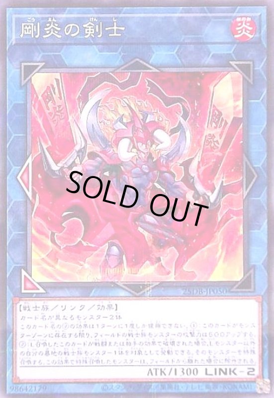 画像1: 剛炎の剣士(ノーマルパラレル) (1)