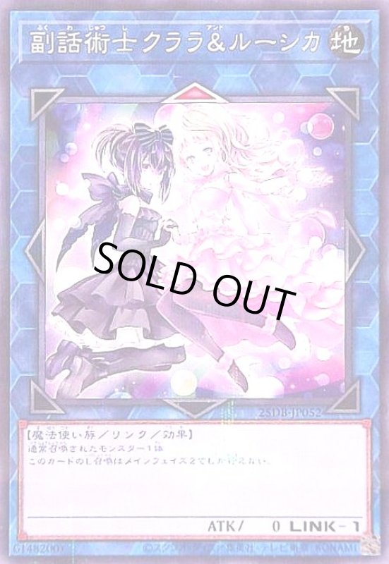 画像1: 副話術士クララ&ルーシカ(ノーマルパラレル) (1)