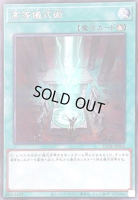 画像1: 高等儀式術(シークレット) (1)