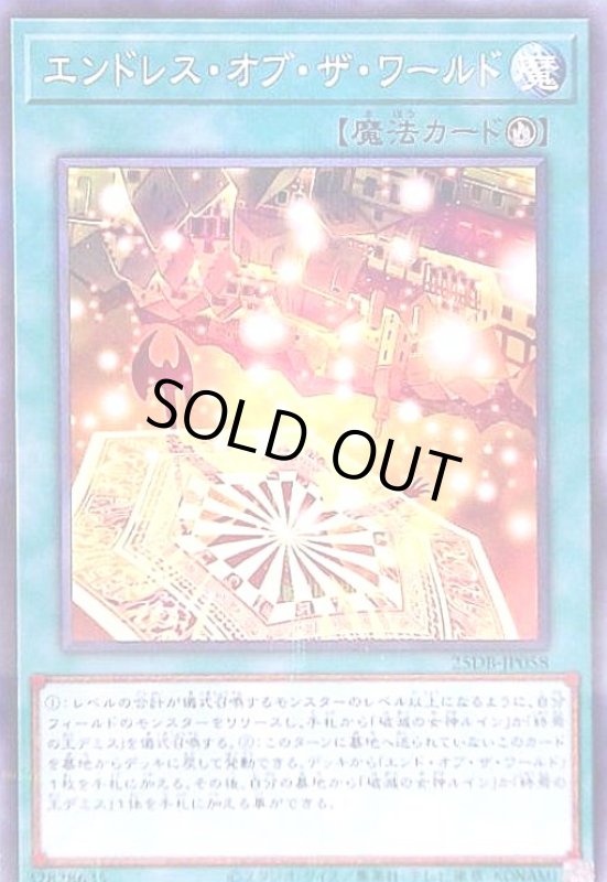 画像1: エンドレス・オブ・ザ・ワールド(ノーマルパラレル) (1)