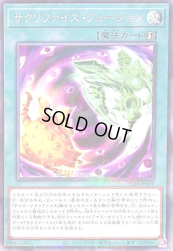 画像1: サクリファイス・フュージョン(ノーマルパラレル) (1)