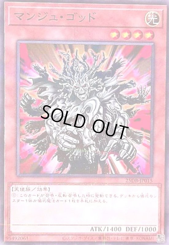 画像1: マンジュ・ゴッド(ノールパラレル) (1)