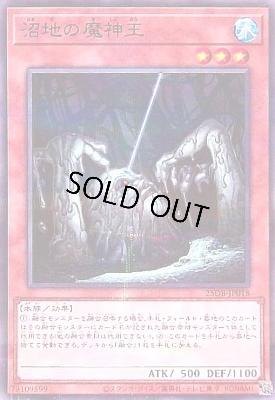 画像1: 沼地の魔神王(ノールパラレル) (1)