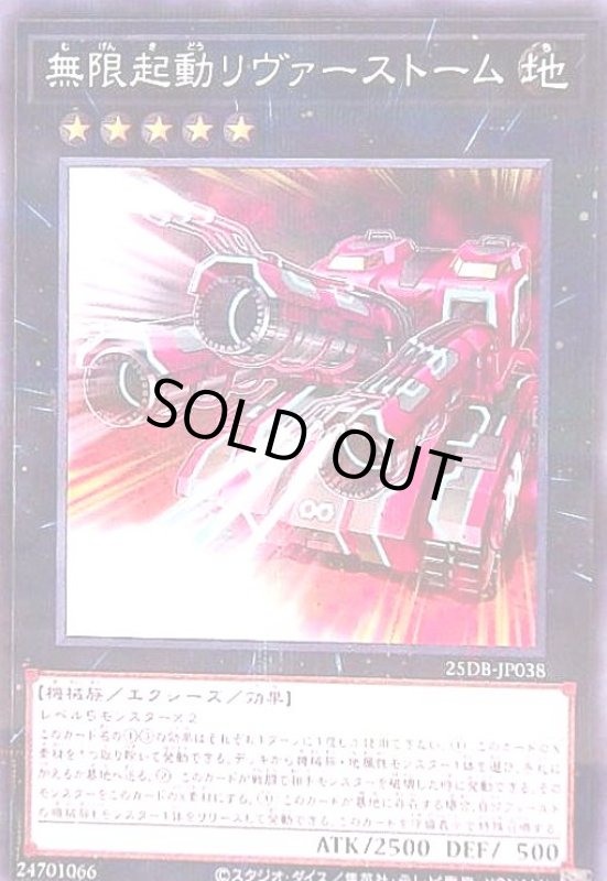 画像1: 無限起動リヴァーストーム(ノールパラレル) (1)