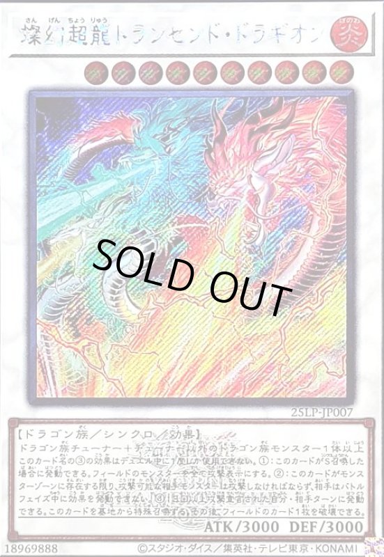 画像1: 燦幻超龍トランセンド・ドラギオン(ウルトラ/WCS2025ロゴ) (1)