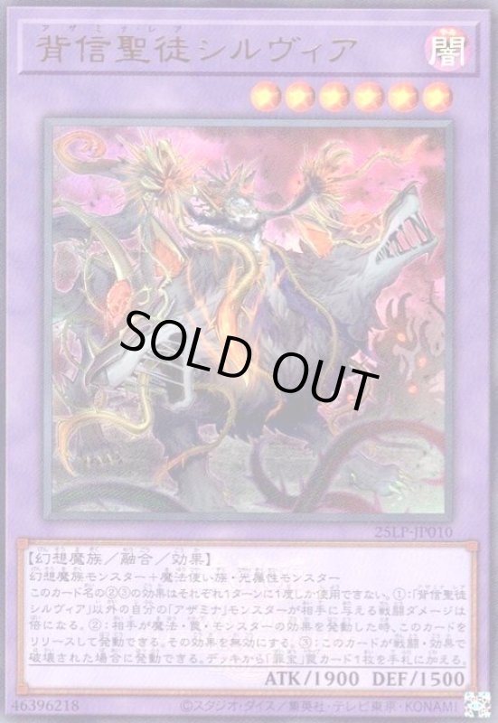 画像1: 背信聖徒シルヴィア(ウルトラ/WCS2025ロゴ) (1)