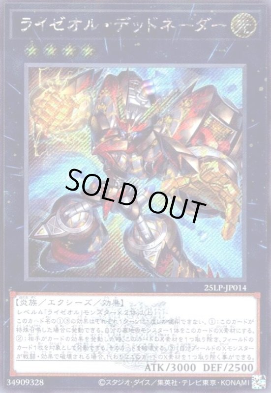 画像1: ライゼオル・デッドネーダー(シークレット/WCS2025ロゴ) (1)