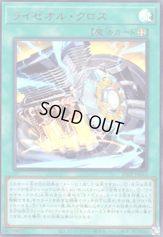 画像1: ライゼオル・クロス(ウルトラ/WCS2025ロゴ) (1)