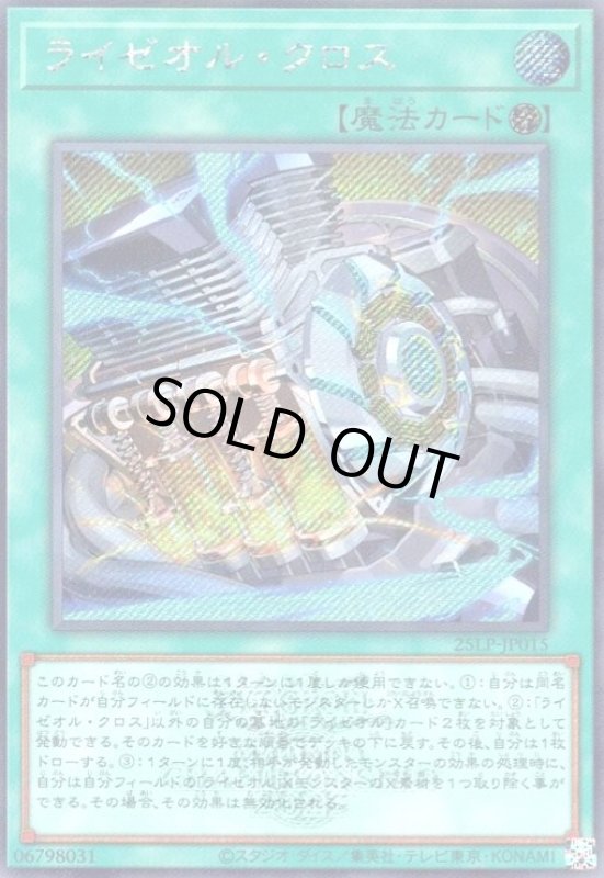 画像1: ライゼオル・クロス(シークレット/WCS2025ロゴ) (1)