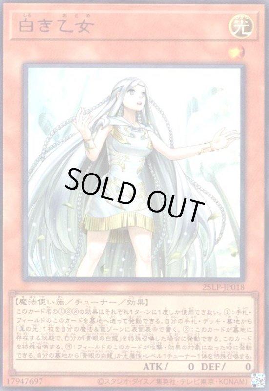 画像1: 白き乙女(ウルトラ) (1)