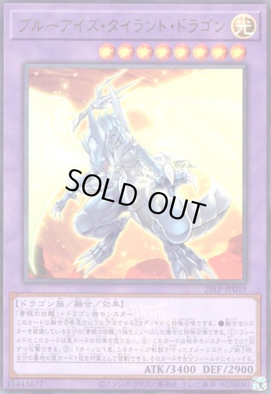 画像1: ブルーアイズ・タイラント・ドラゴン(ウルトラ/WCS2025ロゴ) (1)