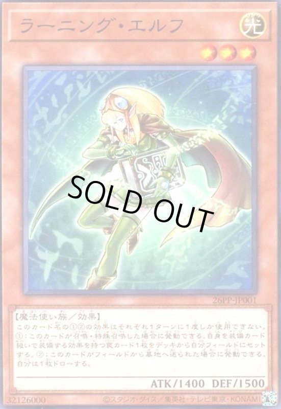 画像1: ラーニング・エルフ(高価ノーマル) (1)