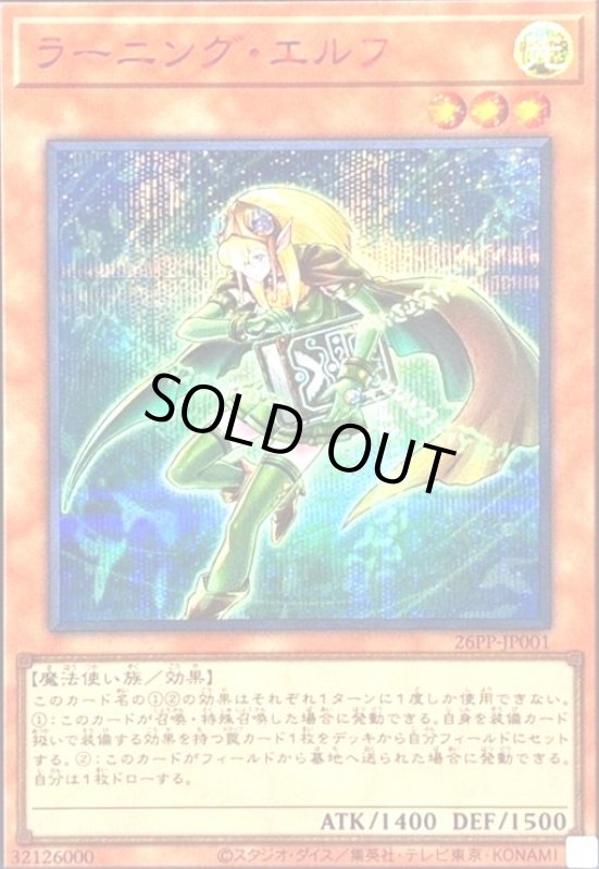 画像1: ラーニング・エルフ(シークレット/RED Ver) (1)