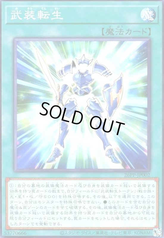 画像1: 武装転生(高価ノーマル) (1)