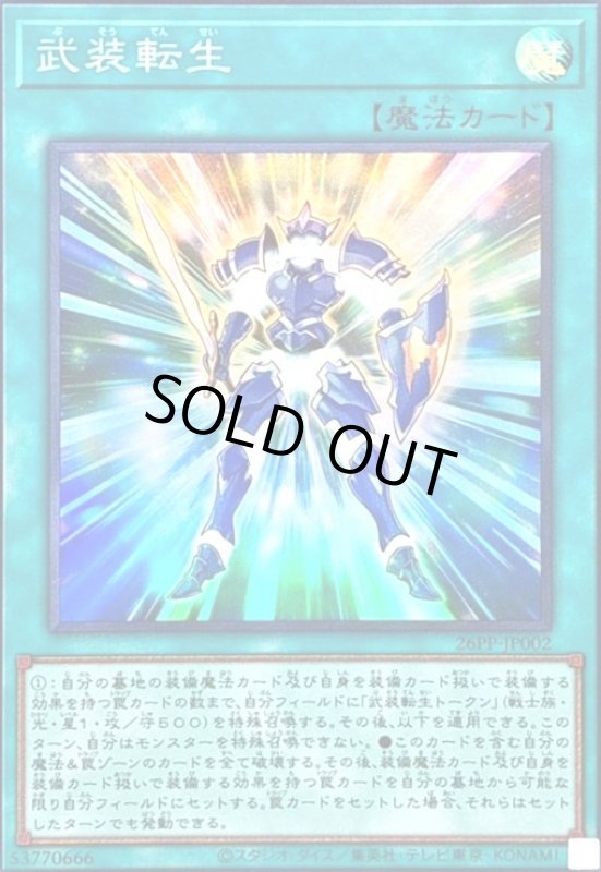 画像1: 武装転生(スーパー) (1)