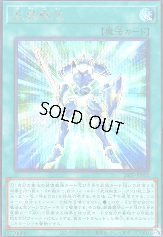 画像1: 武装転生(シークレット) (1)