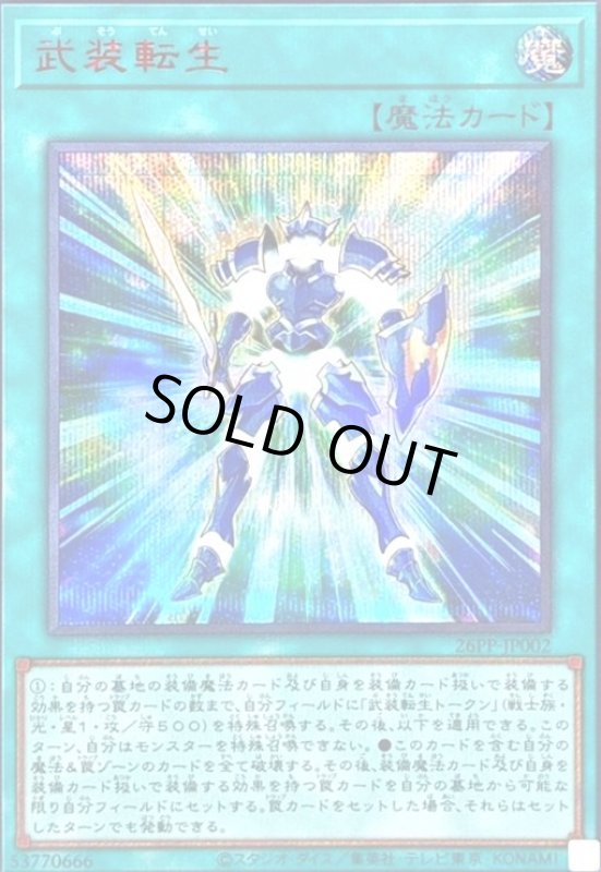 画像1: 武装転生(シークレット/RED Ver) (1)