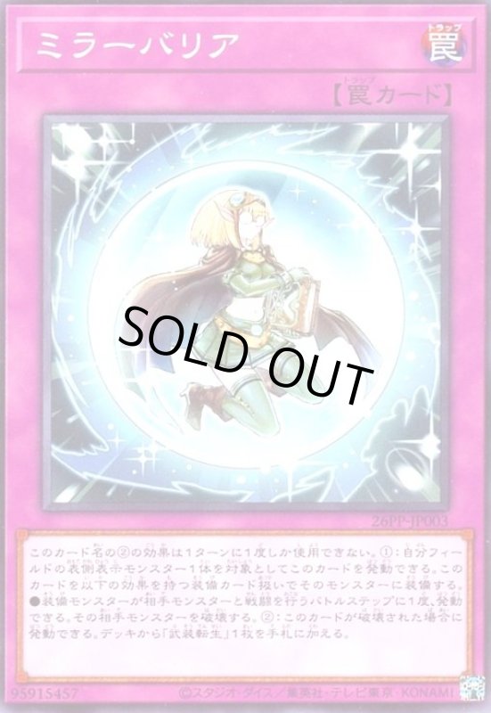 画像1: ミラーバリア(高価ノーマル) (1)