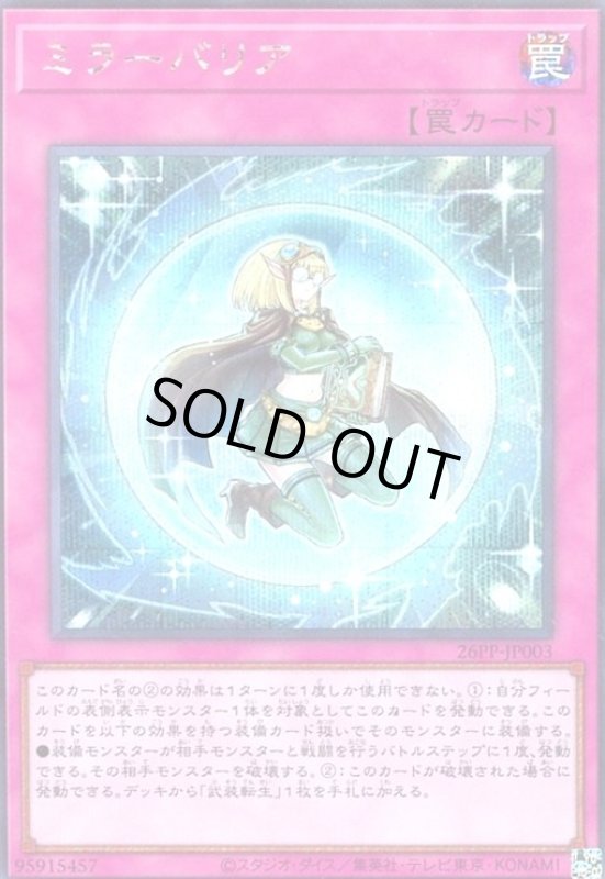 画像1: ミラーバリア(シークレット) (1)