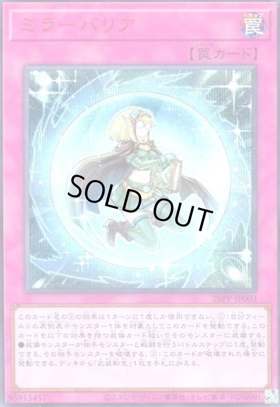 画像1: ミラーバリア(シークレット/RED Ver) (1)