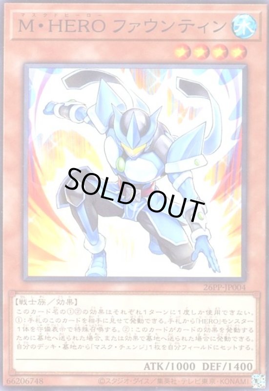 画像1: M・HERO ファウンティン(高価ノーマル) (1)