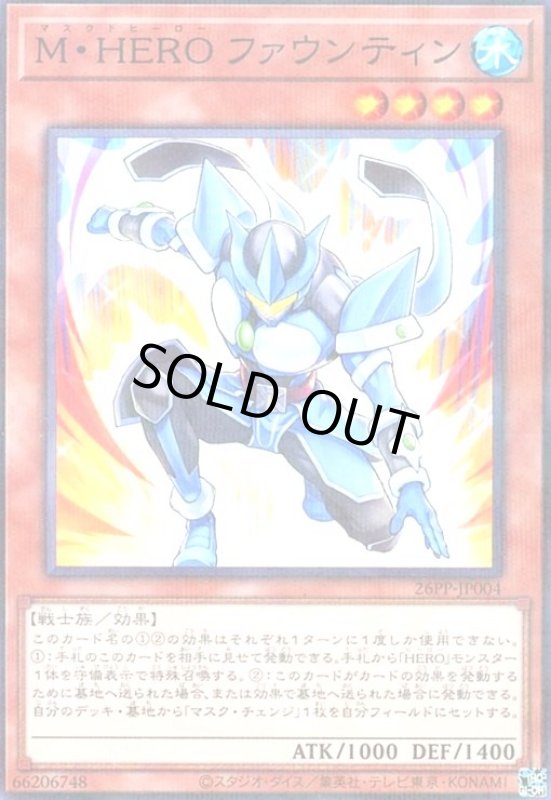 画像1: M・HERO ファウンティン(ノーマルパラレル) (1)