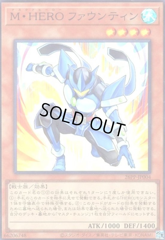 画像1: M・HERO ファウンティン(スーパー) (1)