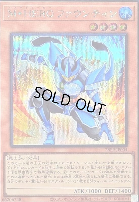 画像1: M・HERO ファウンティン(シークレット) (1)