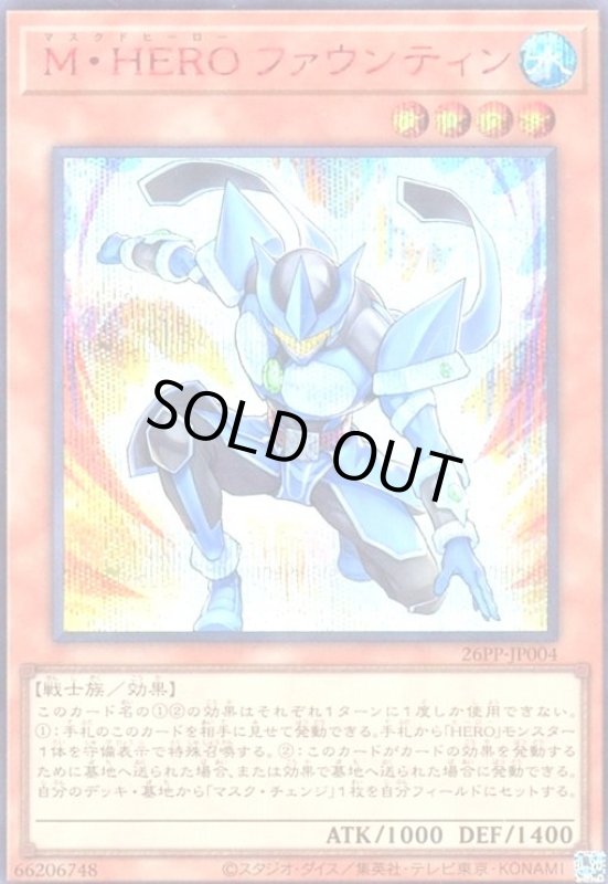 画像1: M・HERO ファウンティン(シークレット/RED Ver) (1)