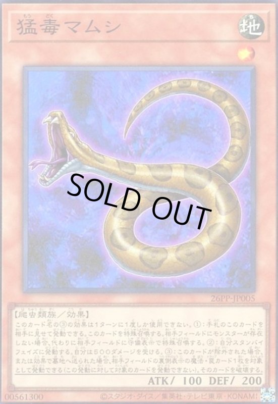 画像1: 猛毒マムシ(スーパー) (1)