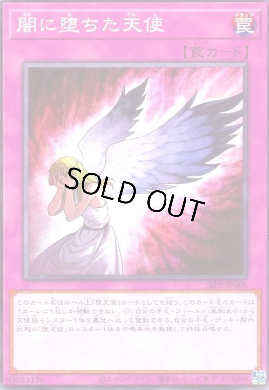 画像1: 闇に堕ちた天使(高価ノーマル) (1)