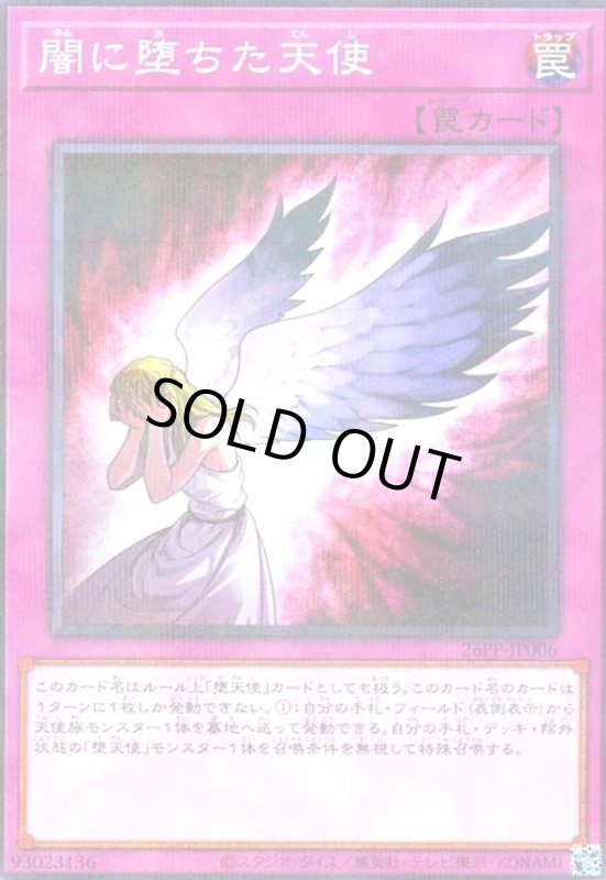 画像1: 闇に堕ちた天使(ノーマルパラレル) (1)