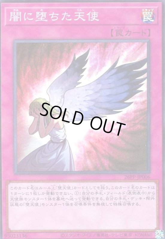 画像1: 闇に堕ちた天使(スーパー) (1)