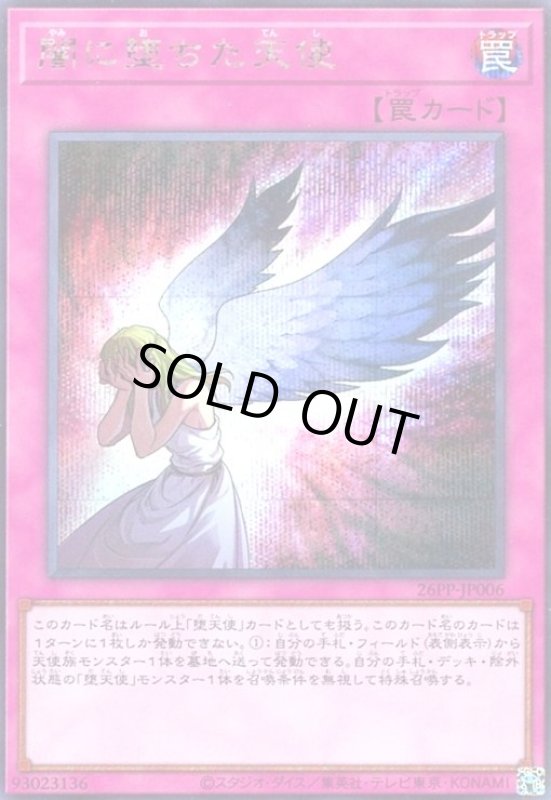 画像1: 闇に堕ちた天使(シークレット) (1)