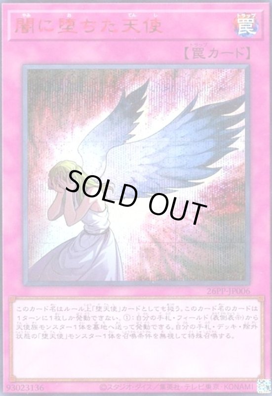 画像1: 闇に堕ちた天使(シークレット/RED Ver) (1)